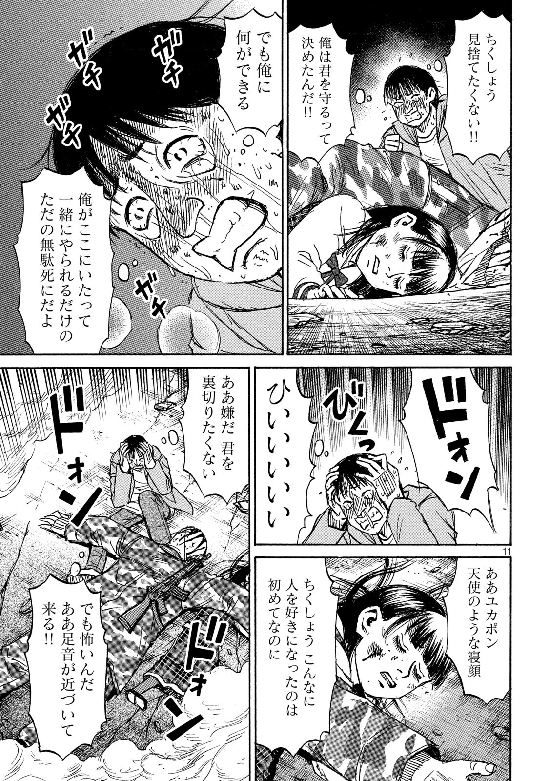 彼岸島 48日後… 第254話 - Page 11