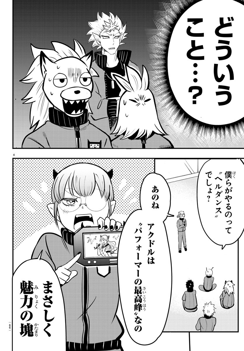 魔入りました！入間くん 第154話 - Page 4