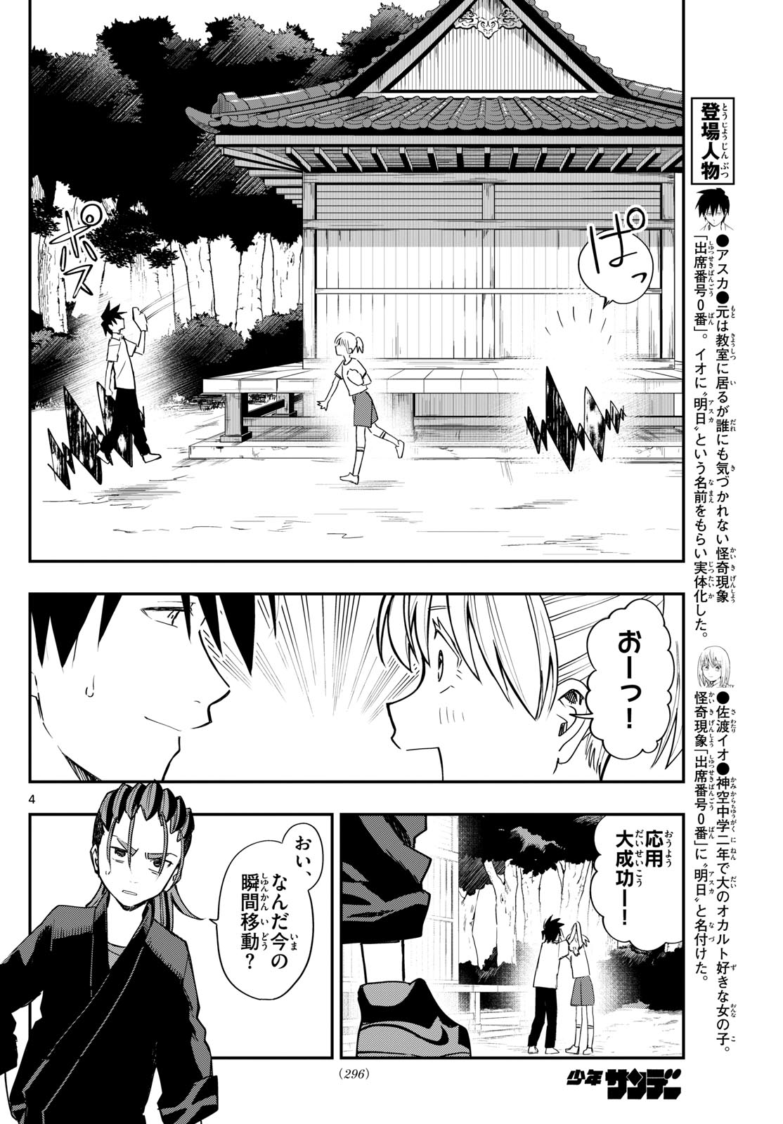 出席番号０番 第8話 - Page 4