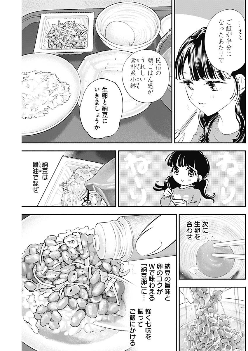 女優めし 第24話 - Page 13