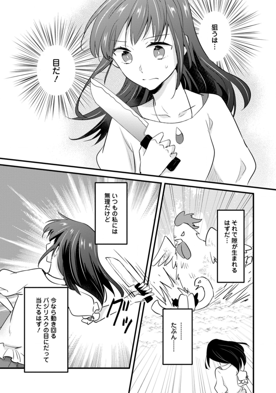 ハズレポーションが醤油だったので料理することにしました 第21.2話 - Page 3