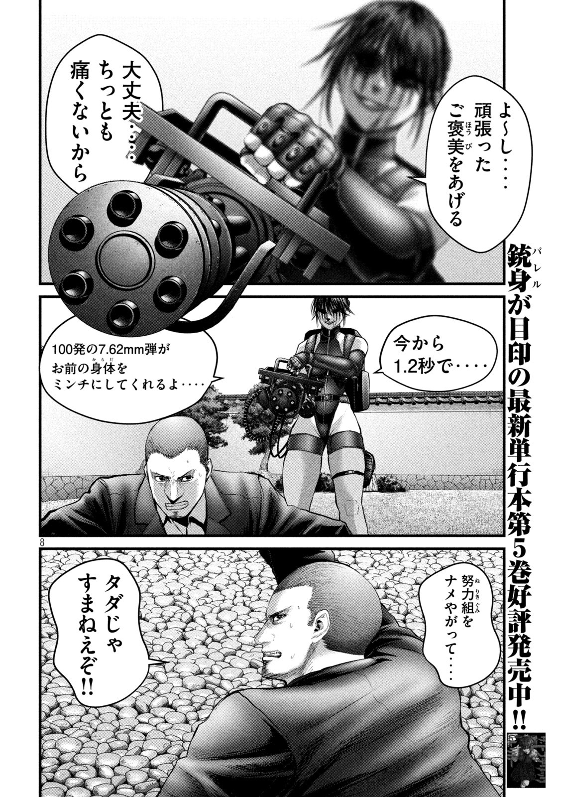 ザ・ヒステリックトリガー 第50話 - Page 8