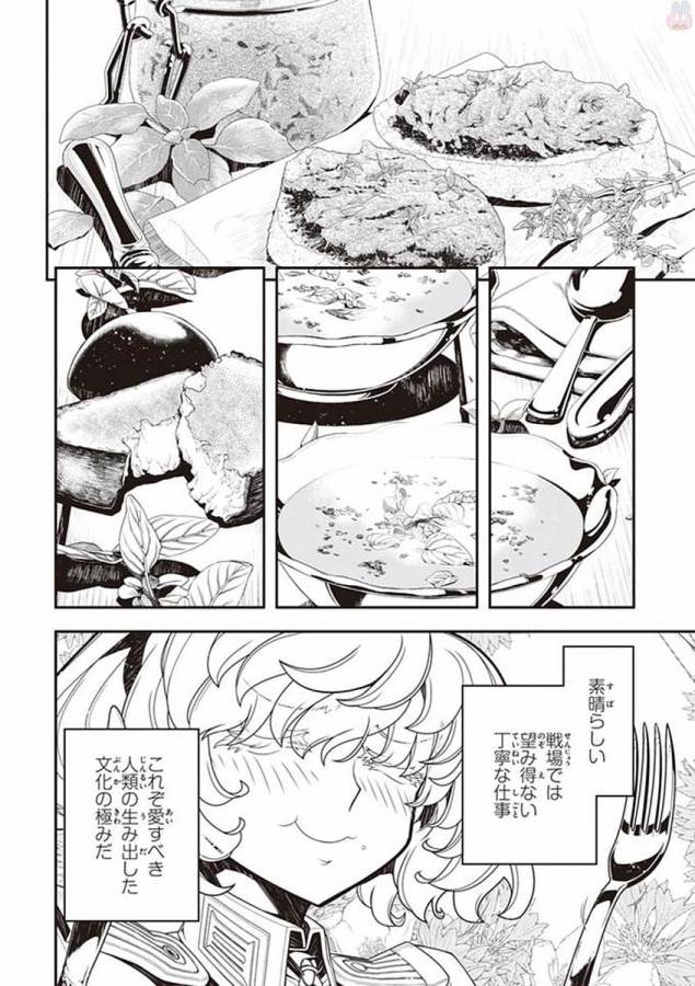 幼女戦記 第23話 - Page 32