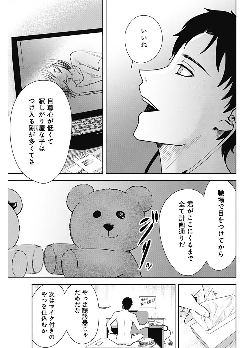 ハッピーマリオネット 第1話 - Page 58