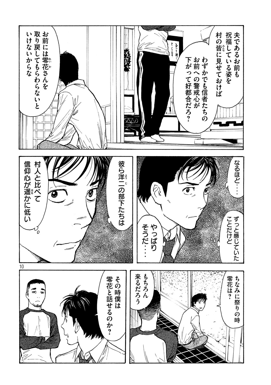 マイホームヒーロー 第106話 - Page 10