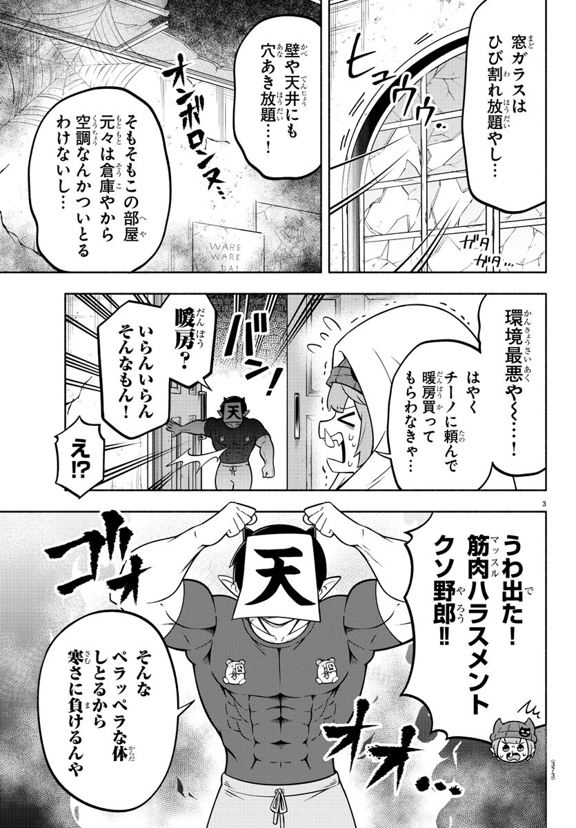 魔界の主役は我々だ！ 第147話 - Page 3