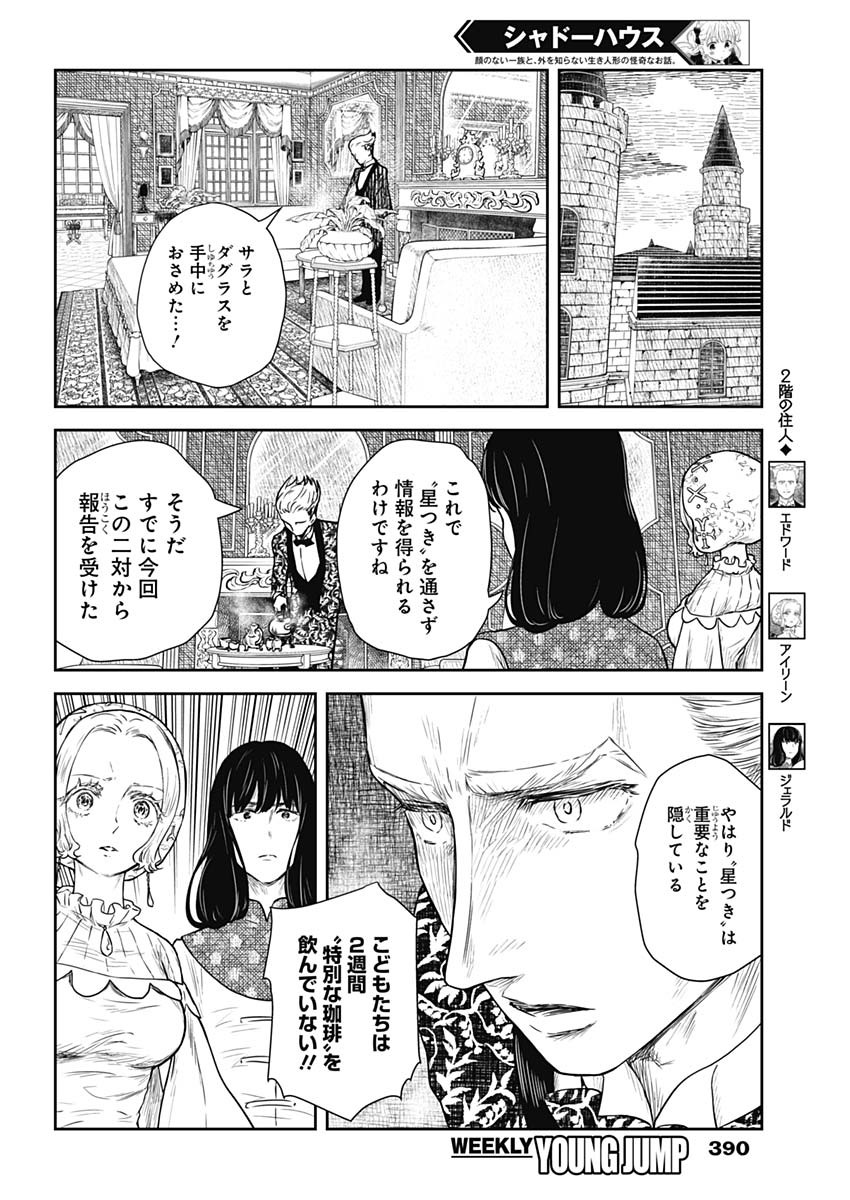 シャドーハウス 第90話 - Page 10