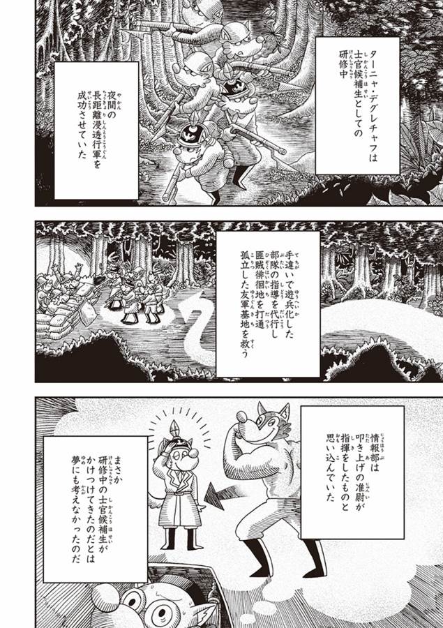幼女戦記 第6話 - Page 30