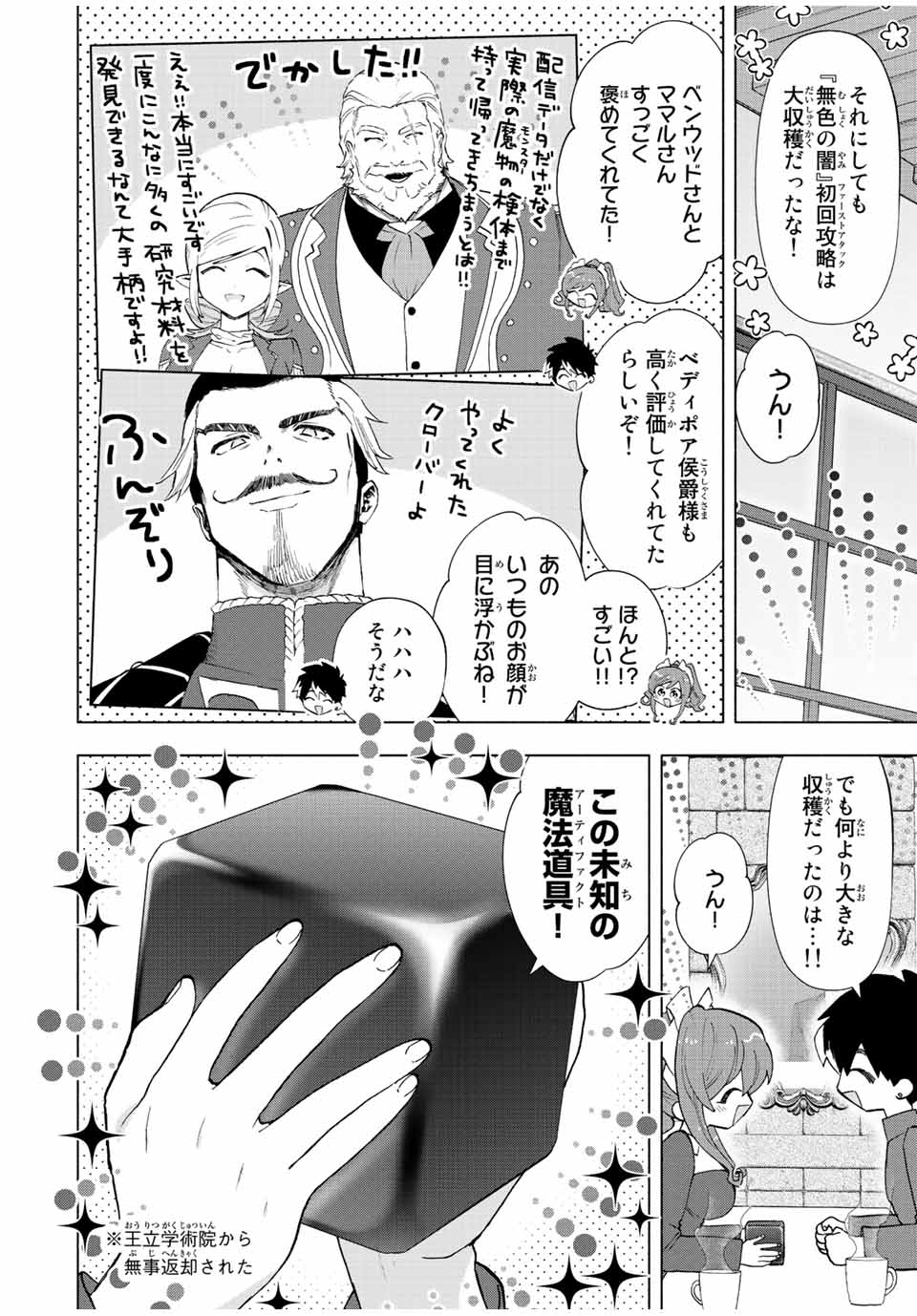 Aランクパーティを離脱した俺は、元教え子たちと迷宮深部を目指す 第50話 - Page 4