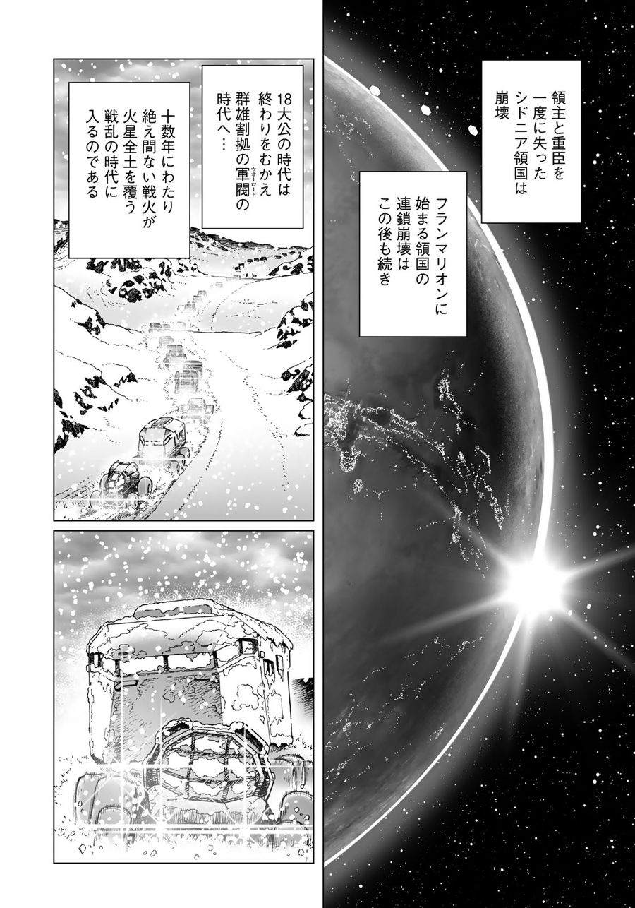 銃夢火星戦記 第31.2話 - Page 18