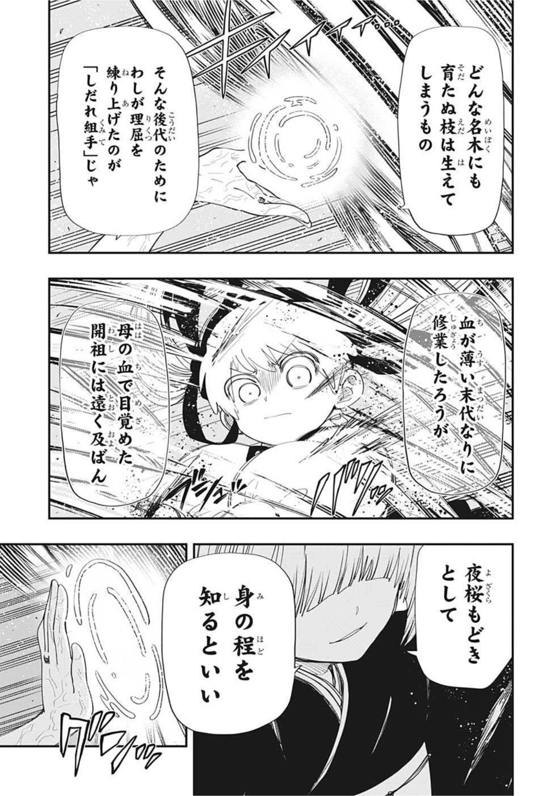 夜桜さんちの大作戦 第107話 - Page 11