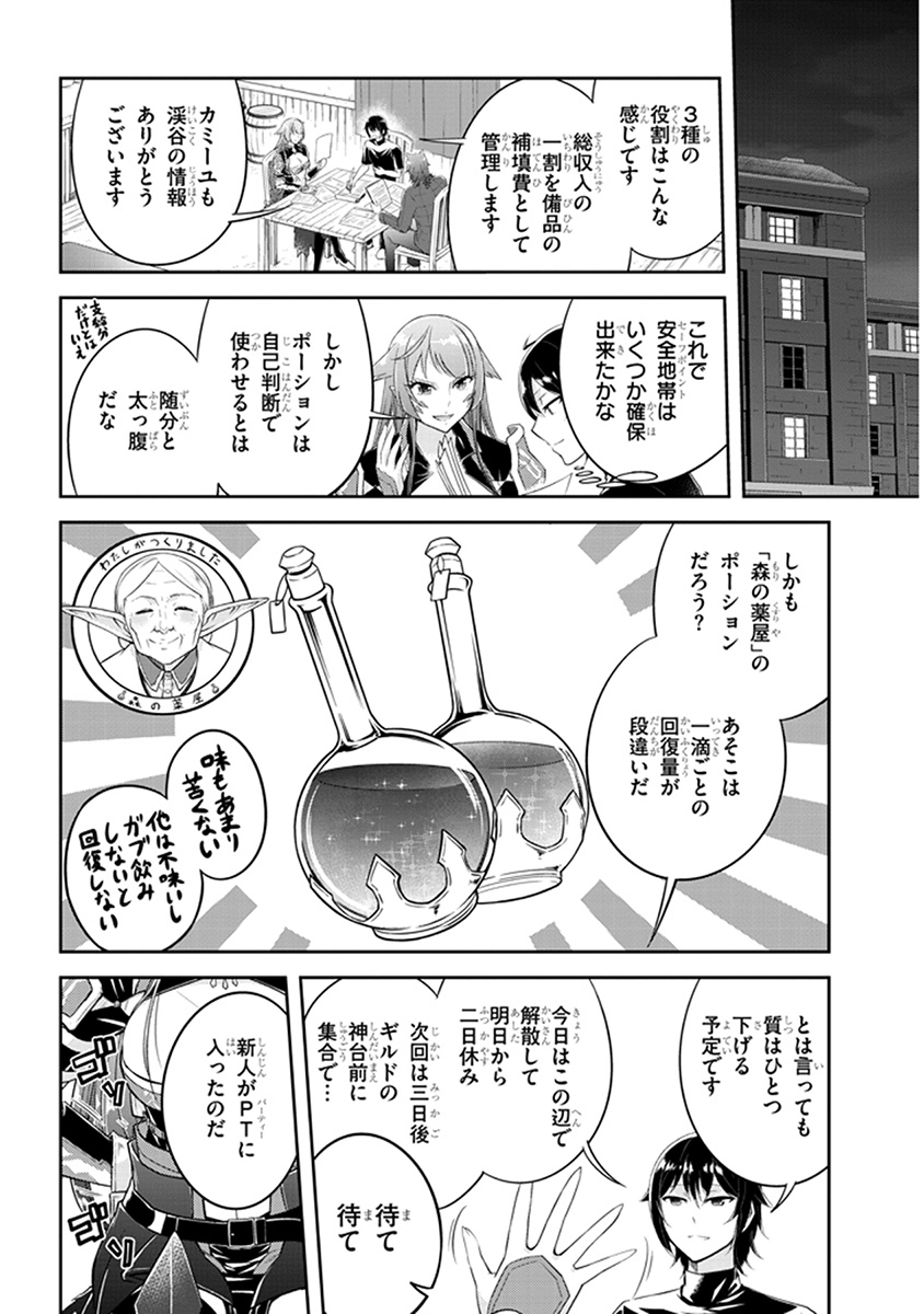 ライブダンジョン！(Comic) 第12.2話 - Page 4
