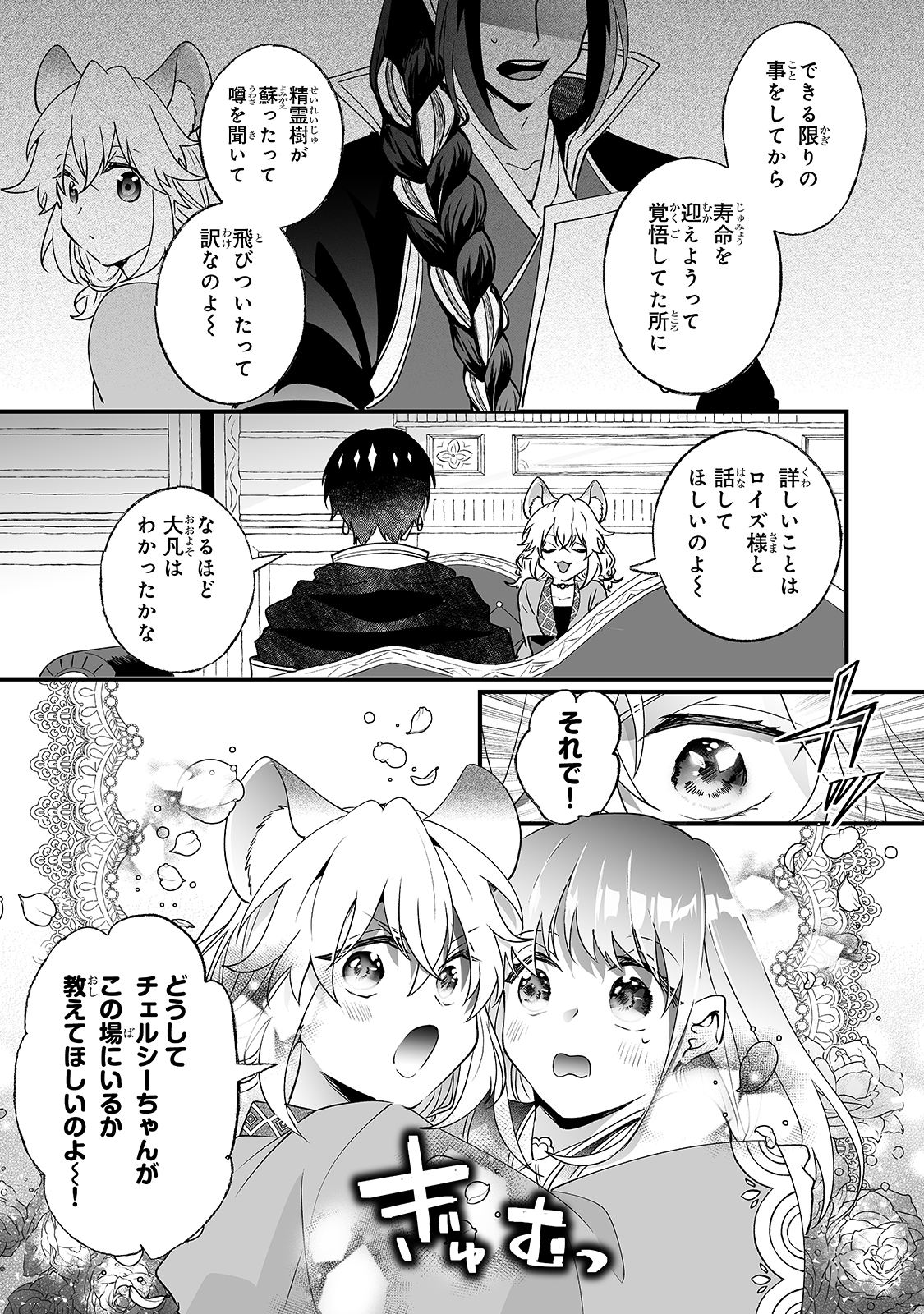 二度と家には帰りません！ 第14話 - Page 13