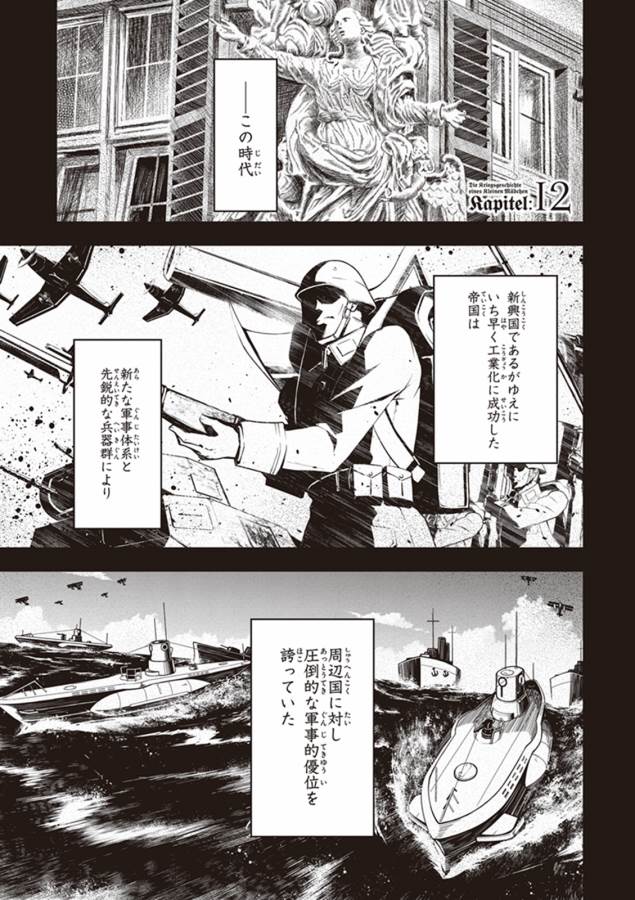 幼女戦記 第12話 - Page 1