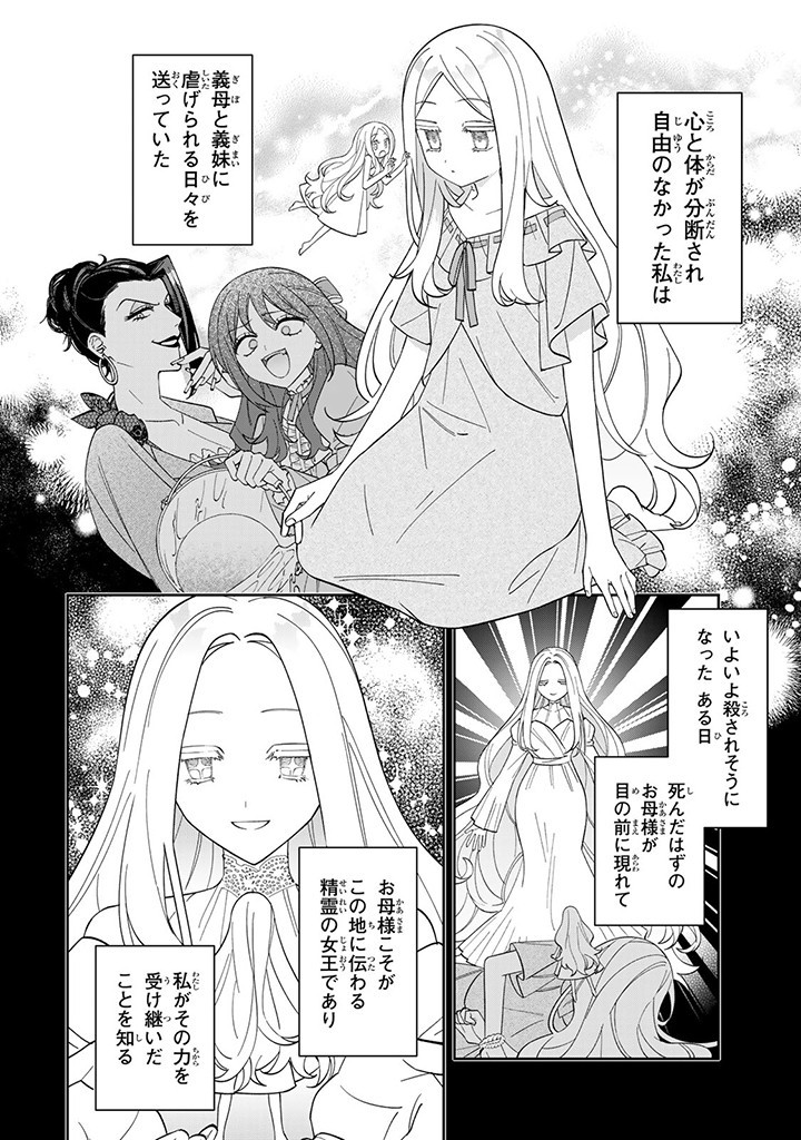 自由気ままな精霊姫 第6.1話 - Page 2