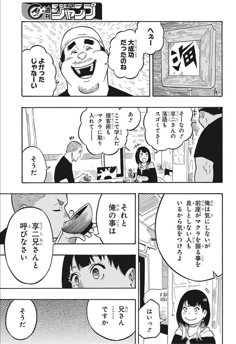 あかね噺 第10話 - Page 17