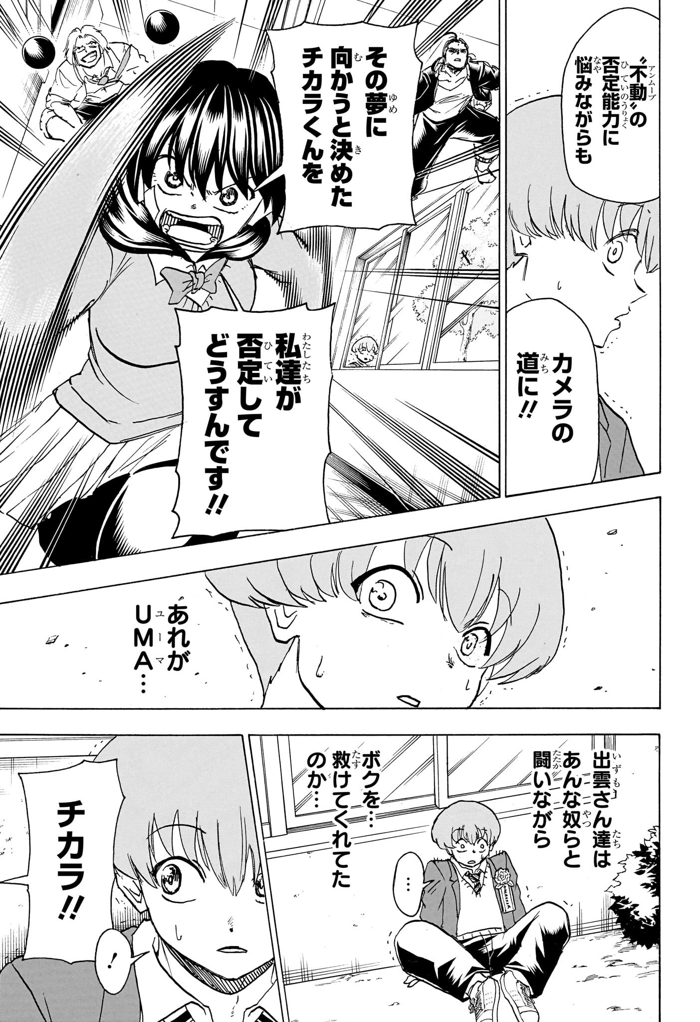 アンデッド＋アンラック 第172話 - Page 5