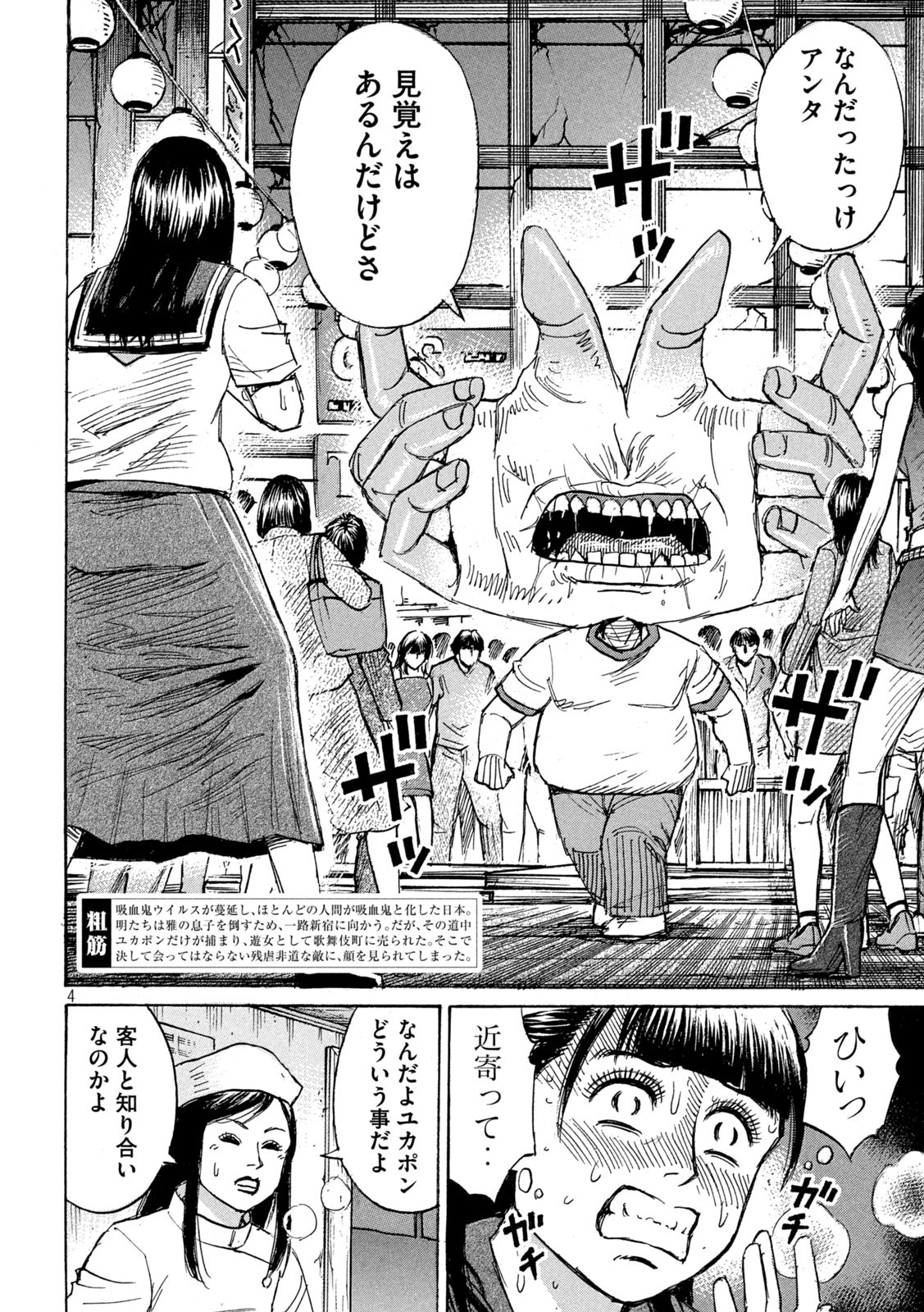 彼岸島 48日後… 第336話 - Page 4