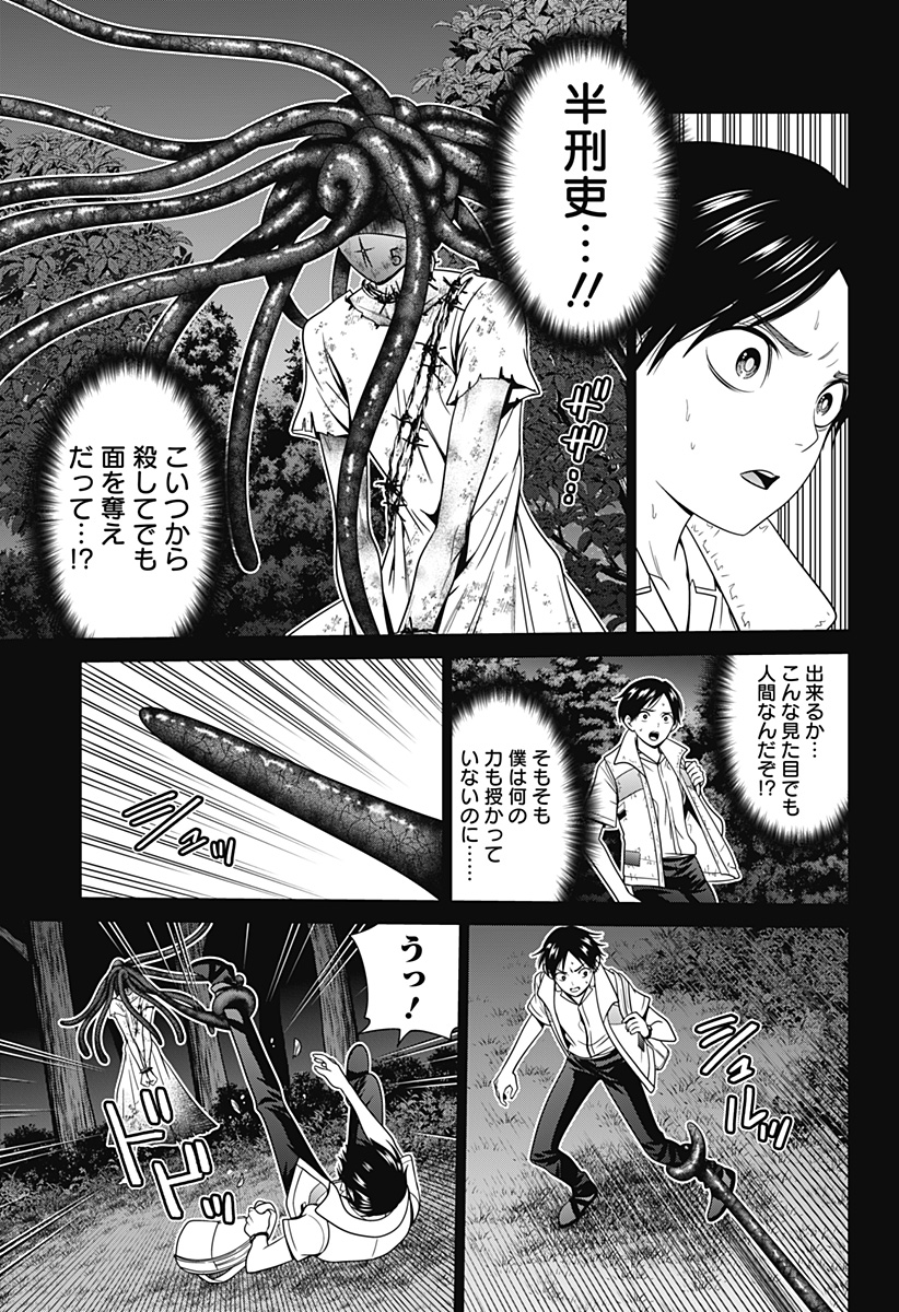 深東京 第61話 - Page 3