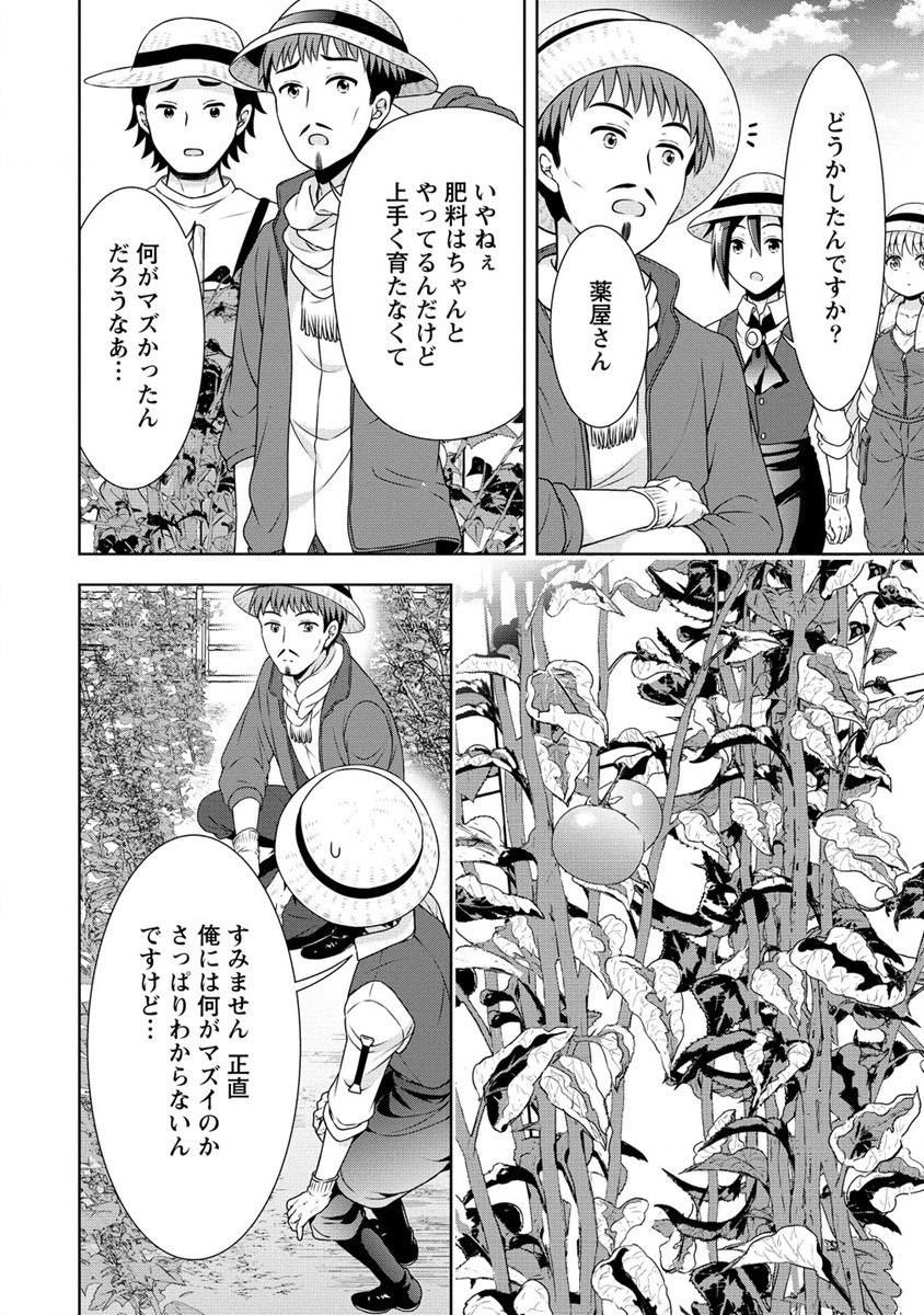 チート薬師のスローライフ 異世界に作ろうドラッグストア 第36話 - Page 12