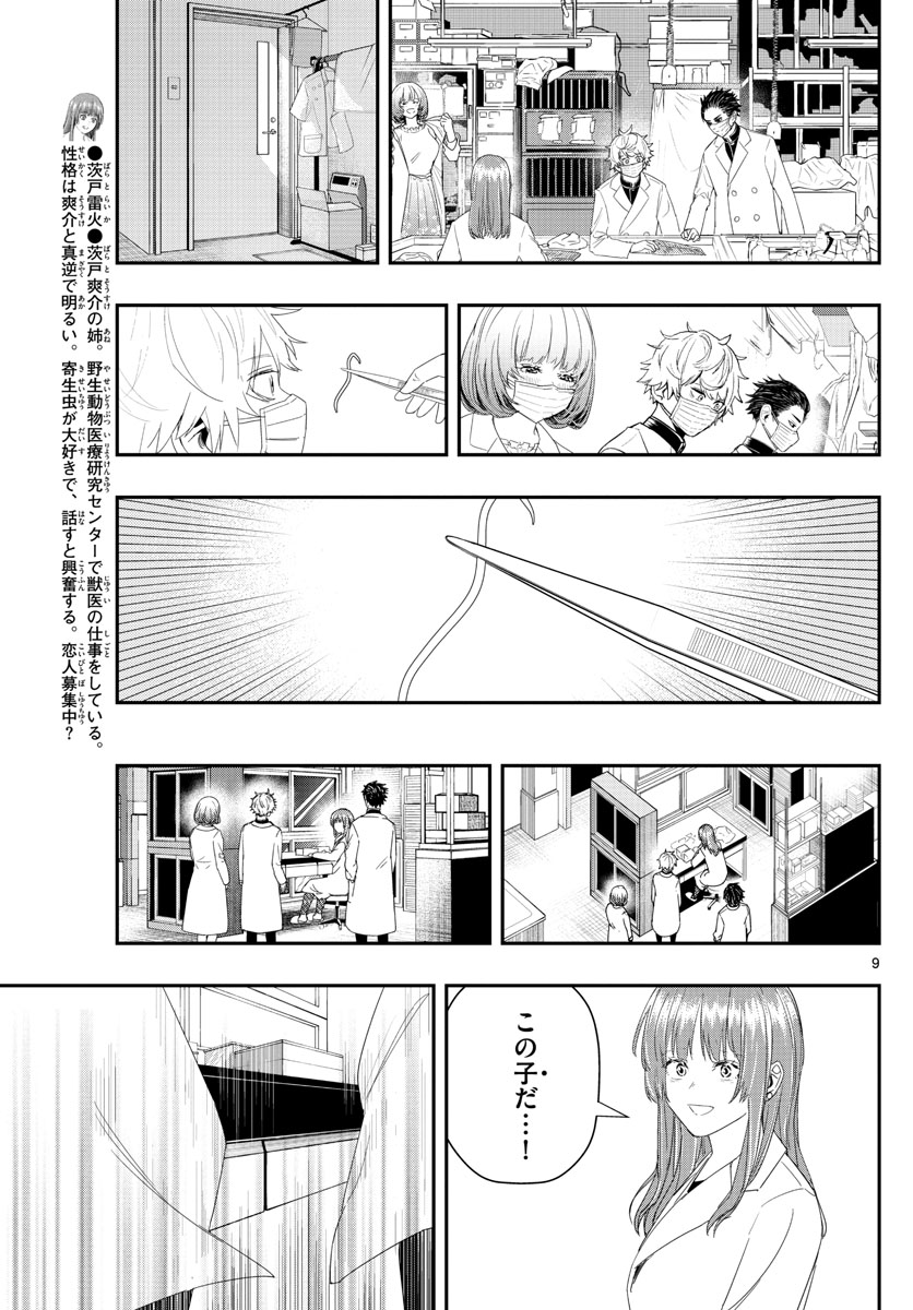 ラストカルテ-法獣医学者 当麻健匠の記憶- 第28話 - Page 9