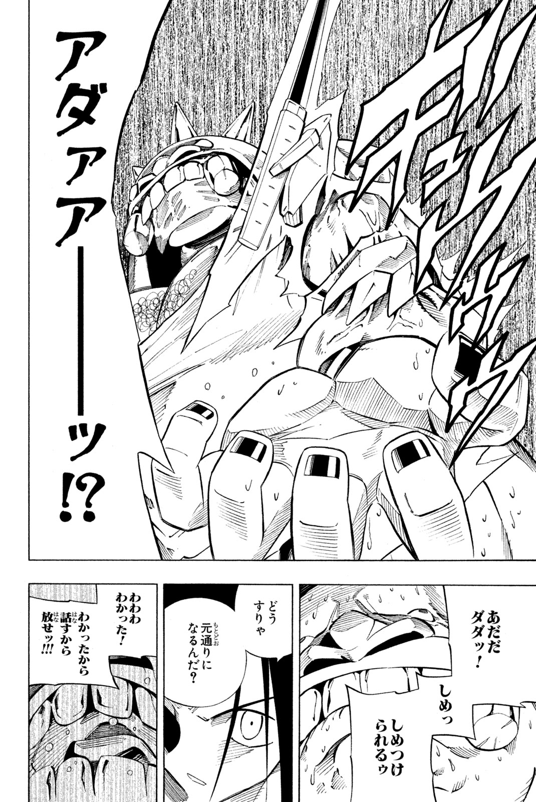 シャーマンキングザスーパースター 第239話 - Page 6