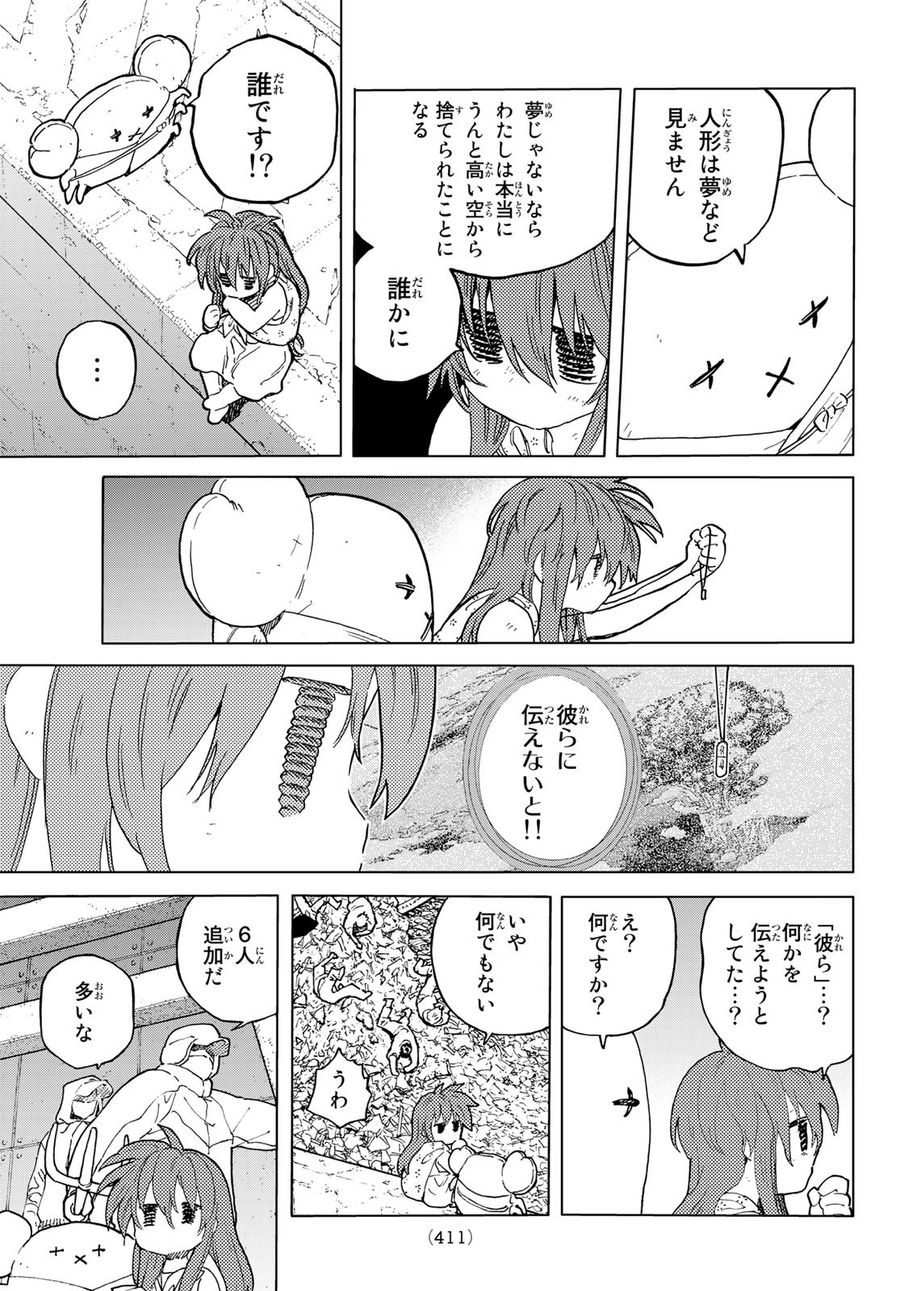 不滅のあなたへ 第172.3話 - Page 9