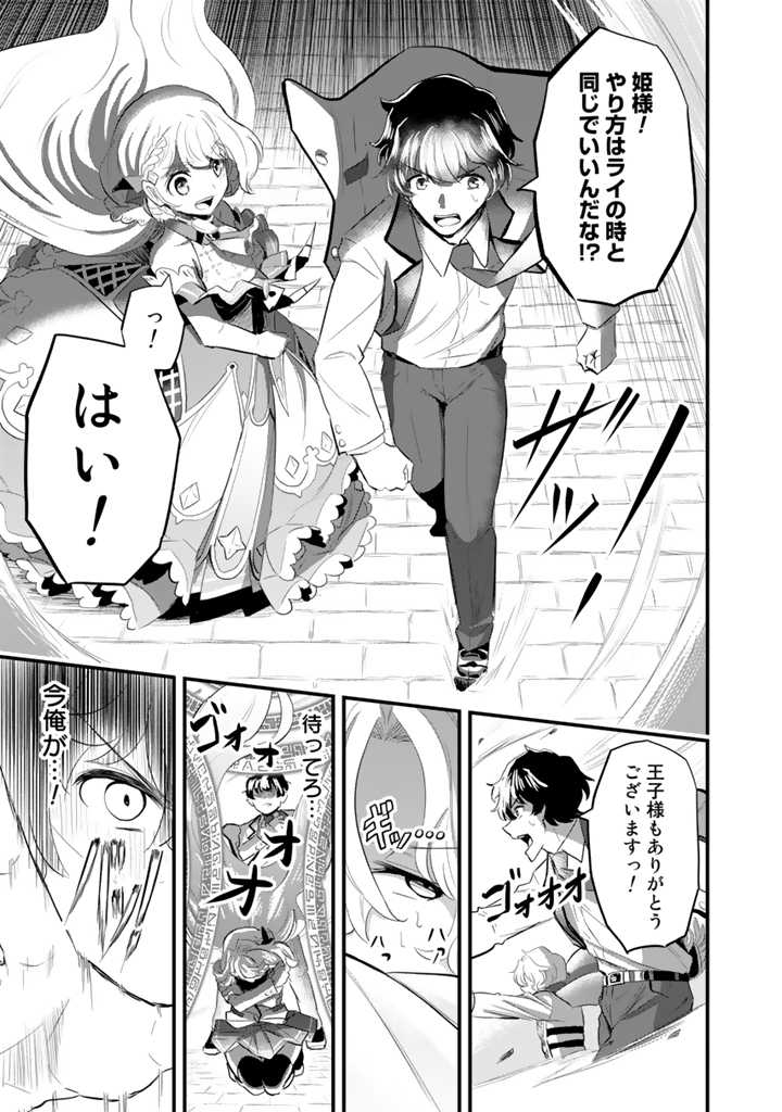 異世界でテイムした最強の使い魔は、幼馴染の美少女でした 第2.2話 - Page 7