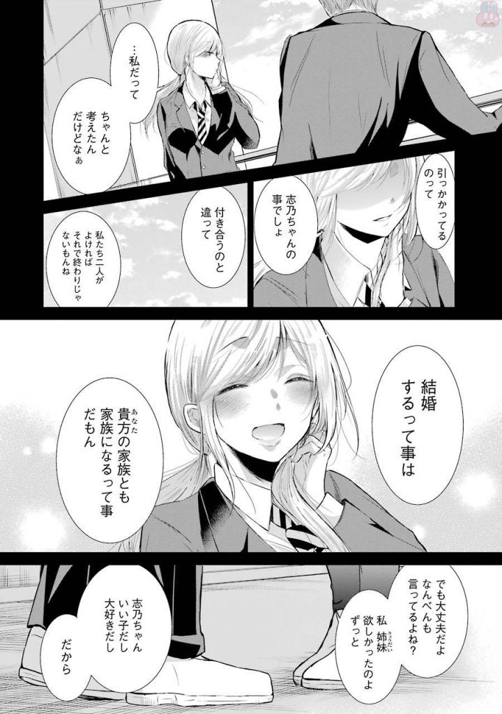 兄の嫁と暮らしています。 第40話 - Page 16