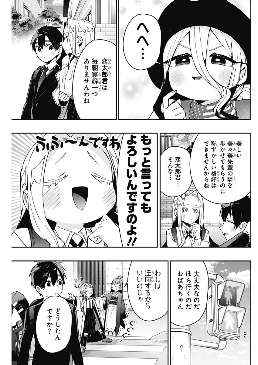 君のことが大大大大大好きな100人の彼女 第85話 - Page 3