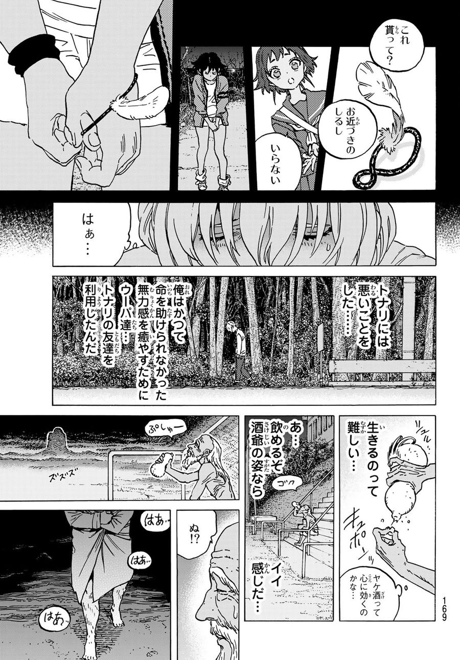 不滅のあなたへ 第136.4話 - Page 3