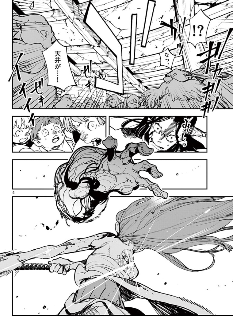 任侠転生 -異世界のヤクザ姫- 第23.1話 - Page 4