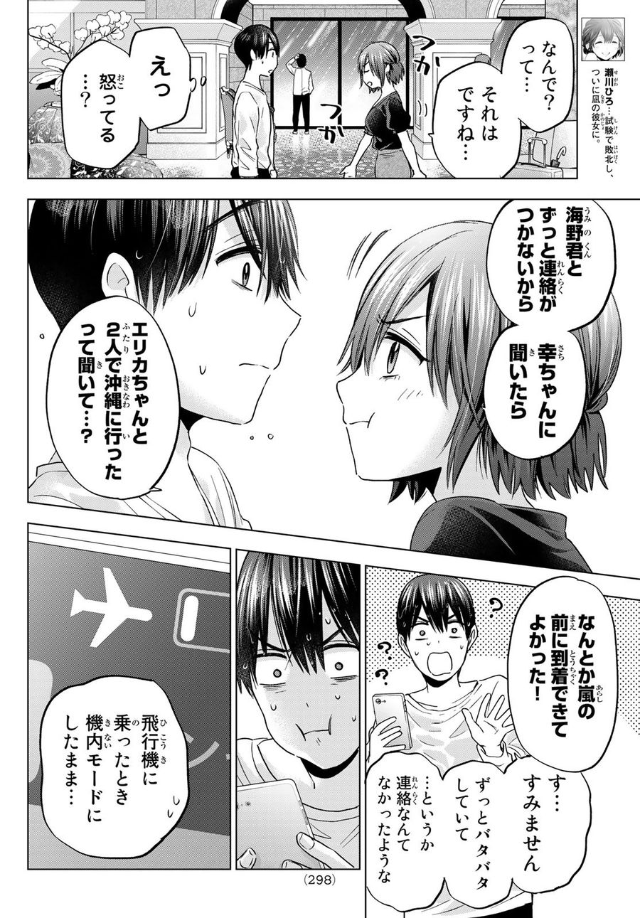 カッコウの許嫁 第132話 - Page 8