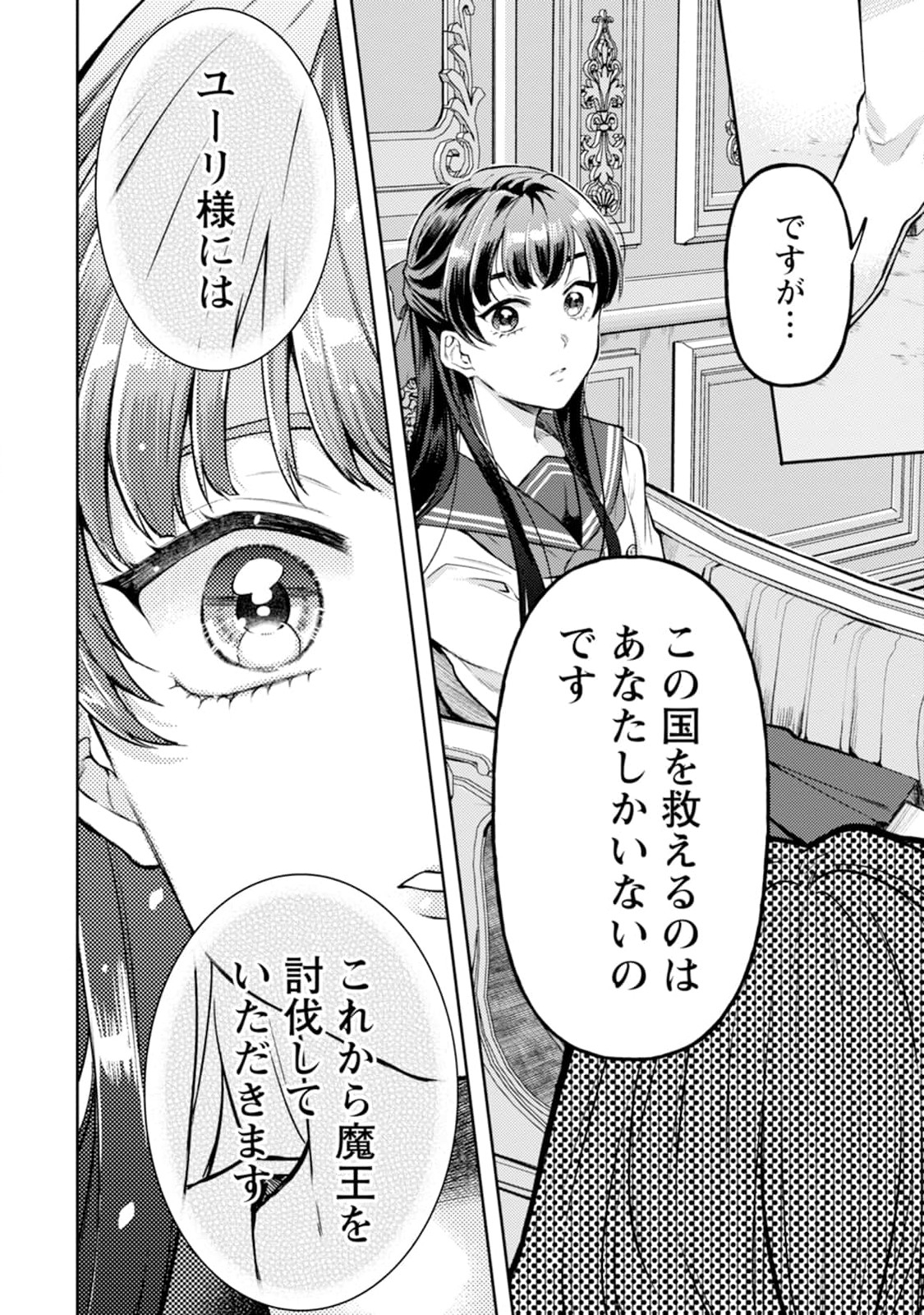 怒った聖女は一人で魔王を倒したい 怒った聖女は一人で魔王を倒したい 第1話 - Page 8