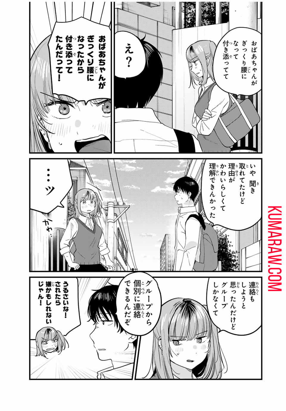 正体不明と恐怖 第6.3話 - Page 7