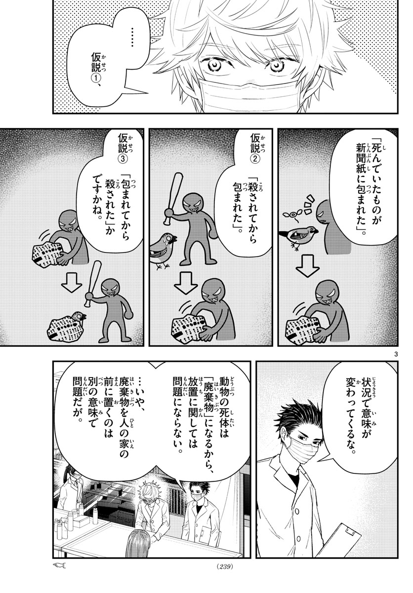 ラストカルテ-法獣医学者 当麻健匠の記憶- 第57話 - Page 3