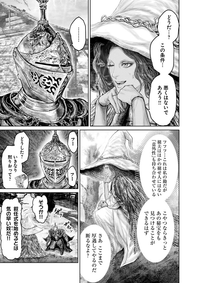 Elden Ring Ougonju e no Michi / ELDEN RING 黄金樹への道 第18話 - Page 7