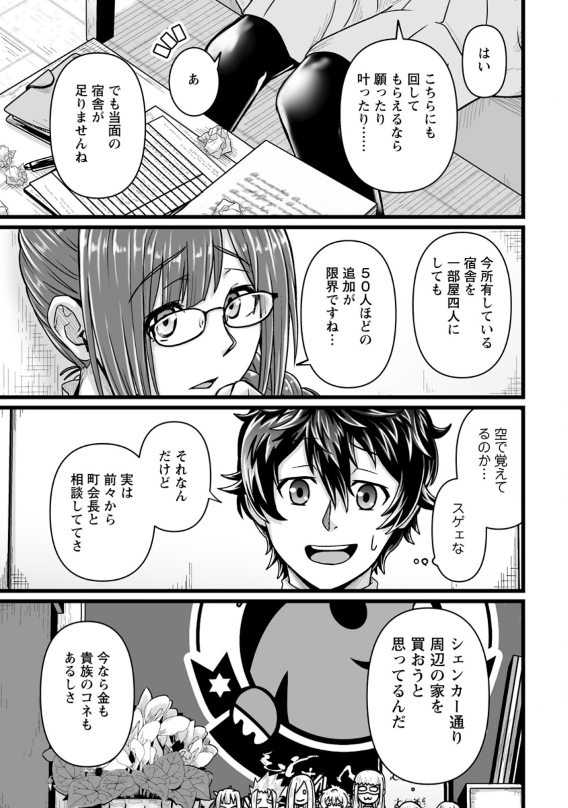 異世界で 上前はねて 生きていく～再生魔法使いのゆるふわ人材派遣生活～ 第25.2話 - Page 5