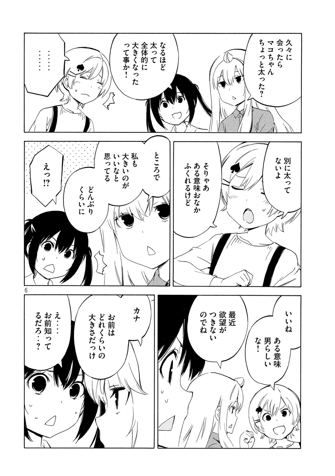 みなみけ 第457話 - Page 6