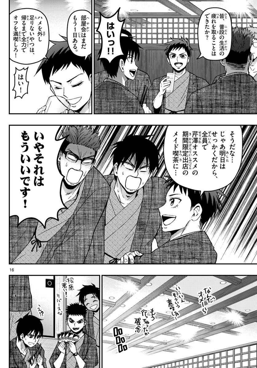 あおざくら防衛大学校物語 第127話 - Page 16