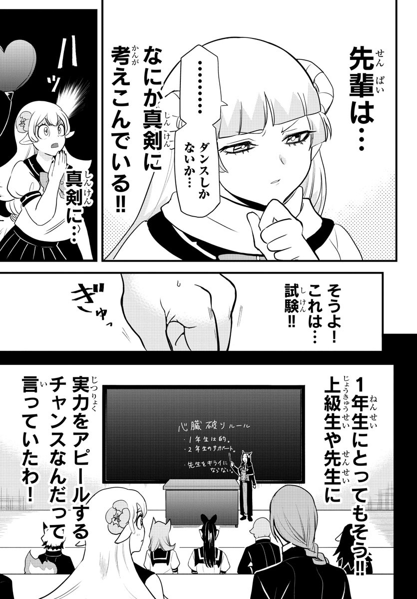 魔入りました！入間くん 第227話 - Page 7