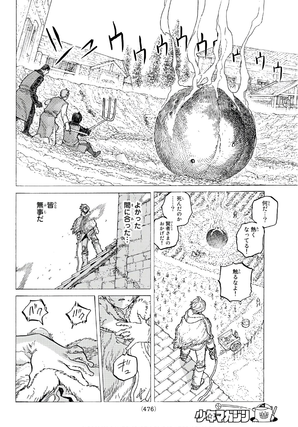 不滅のあなたへ 第101話 - Page 10