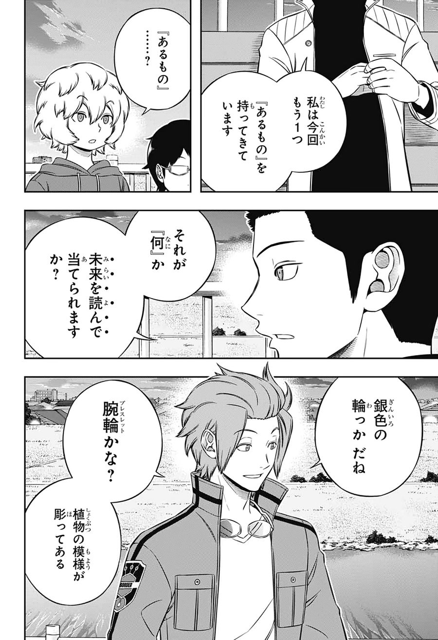 ワートリ 第202話 - Page 14