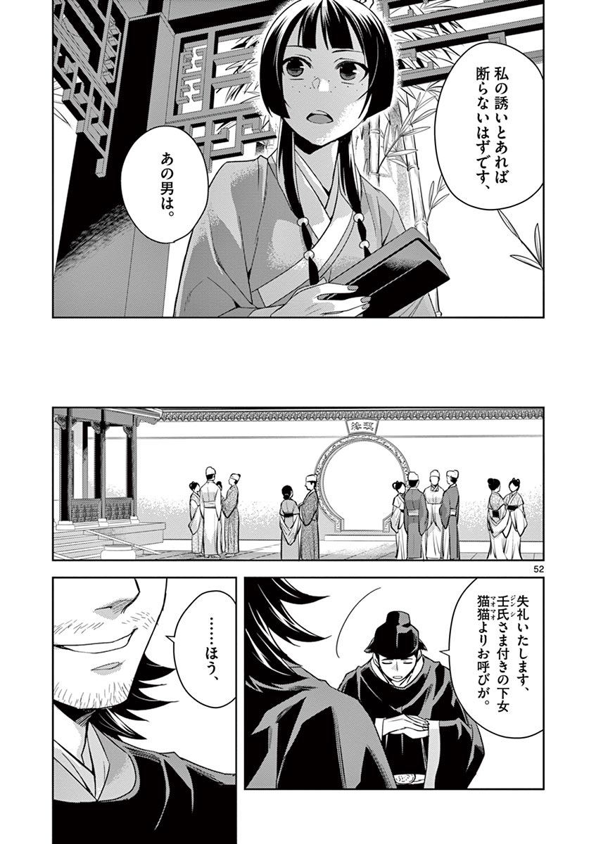 薬屋のひとりごと (KURATA Mi 第27話 - Page 52