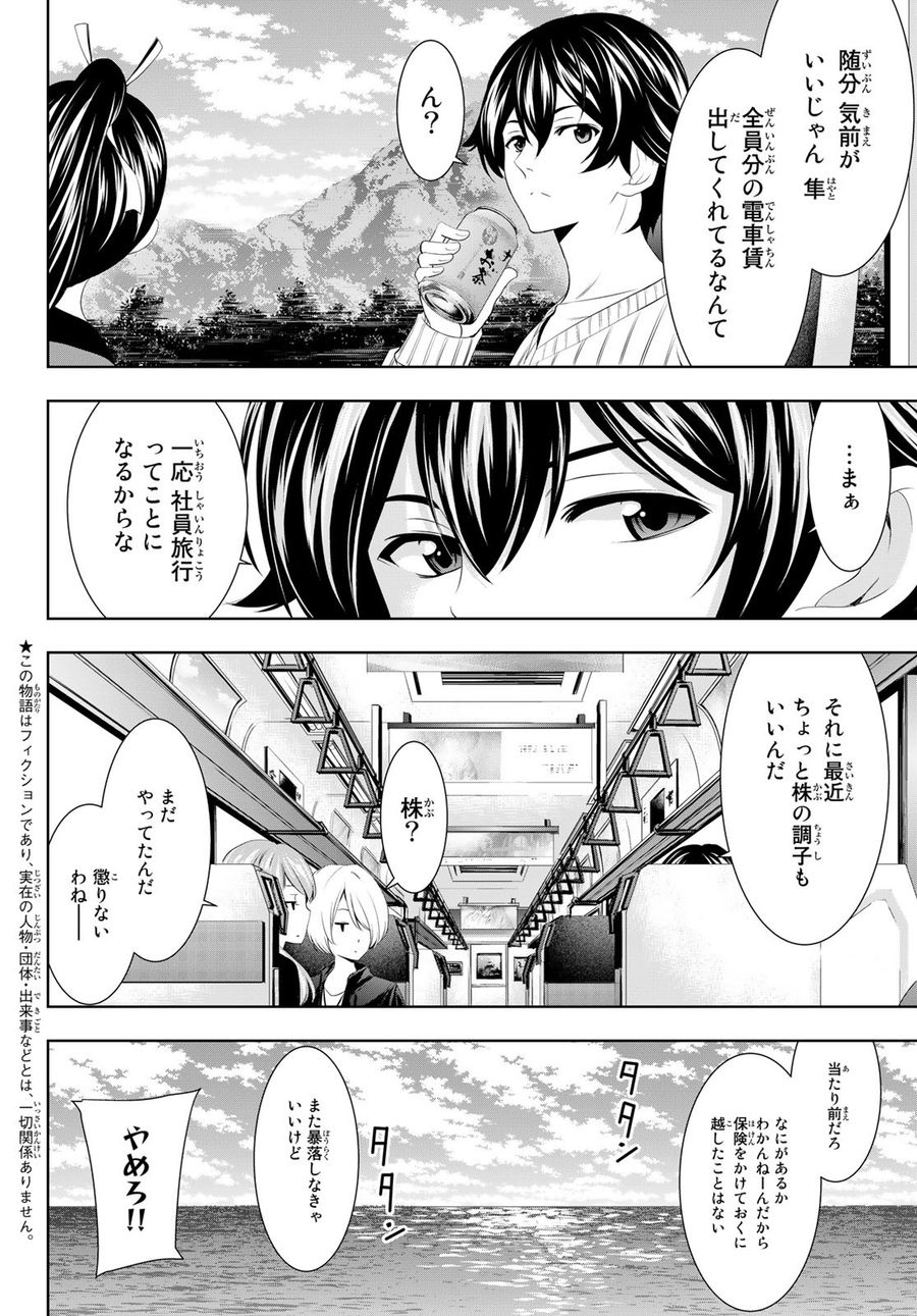 女神のカフェテラス 第59話 - Page 2