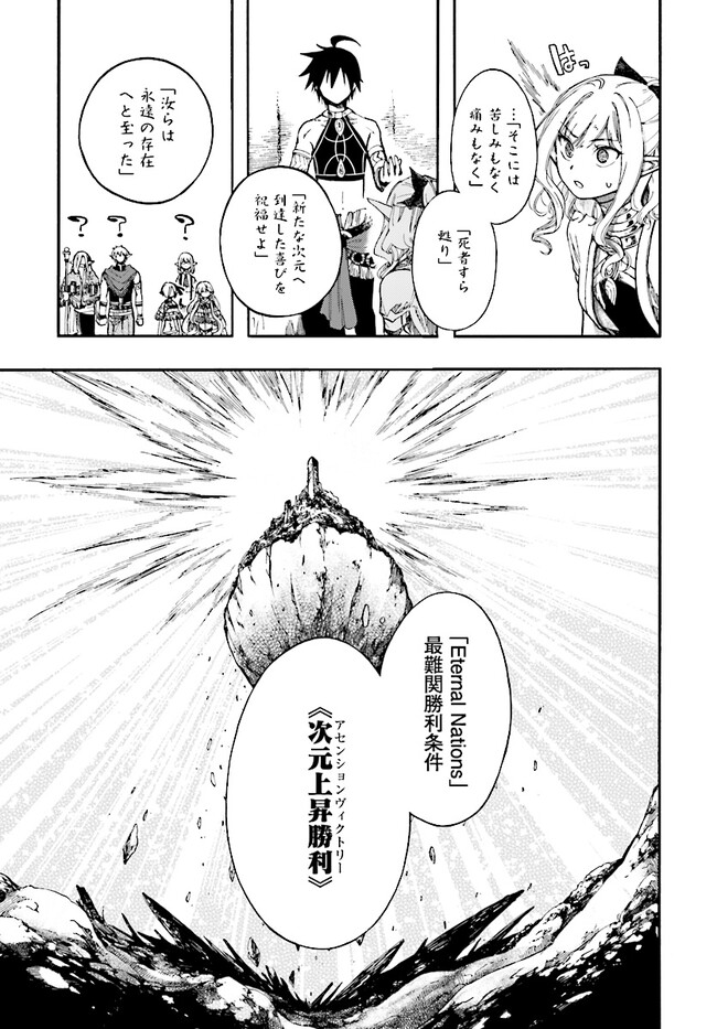 異世界黙示録マイノグーラ ～破滅の文明で始める世界征服～ 第24.3話 - Page 13