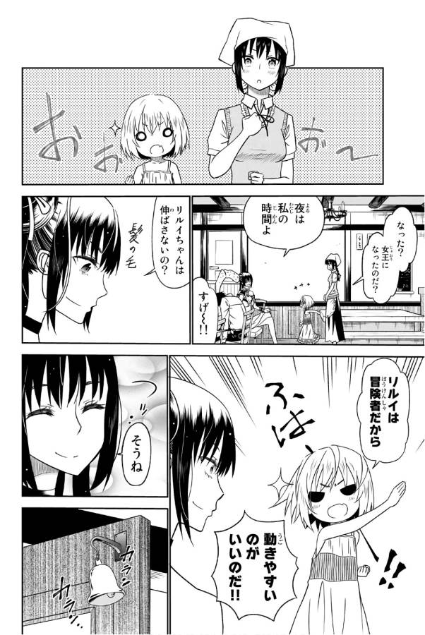 29歳独身中堅冒険者の日常 第28話 - Page 9