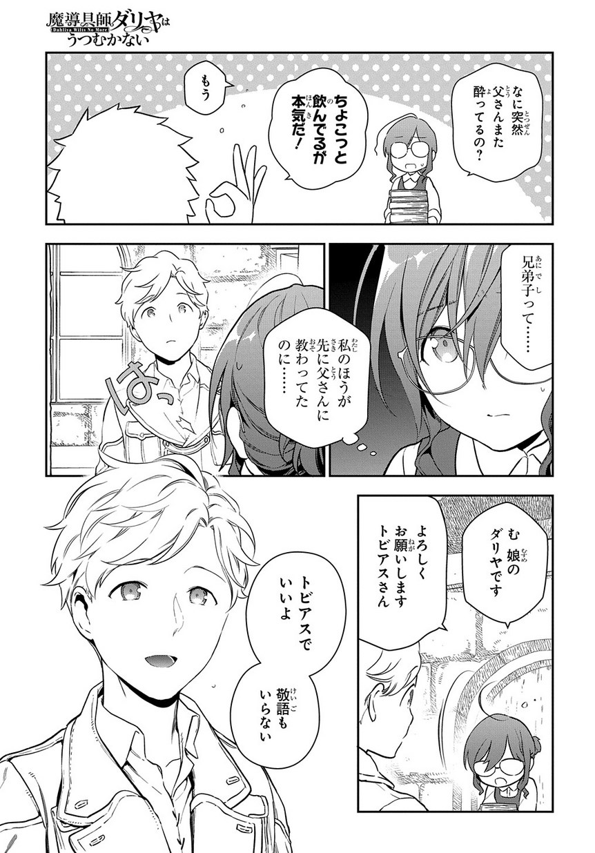 魔導具師ダリヤはうつむかない ～Dahliya Wilts No More～ 第1.1話 - Page 5