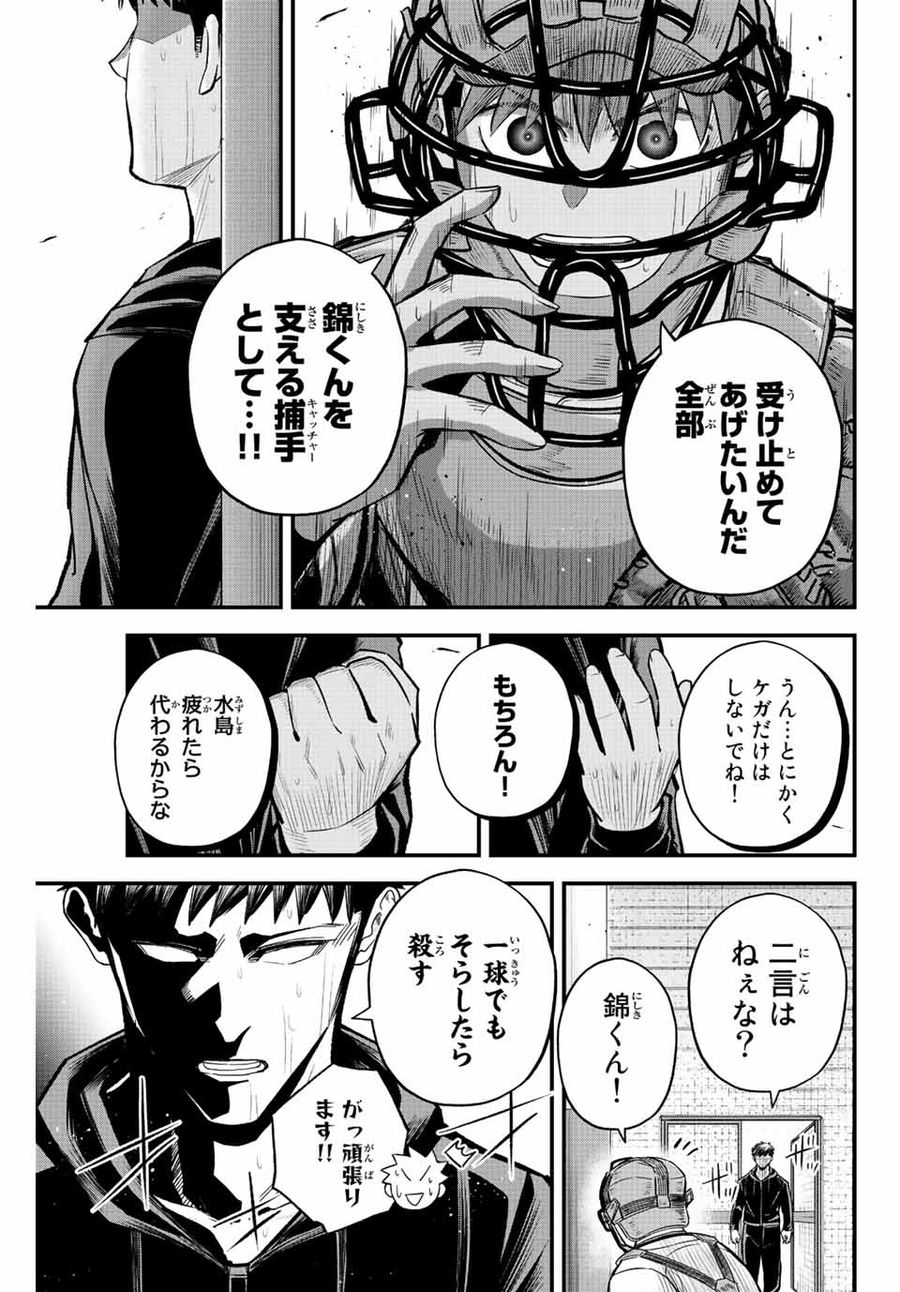 イレギュラーズ 第43話 - Page 15