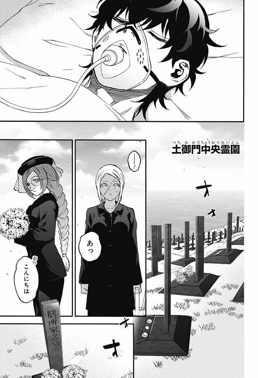 双星の陰陽師 第71話 - Page 9